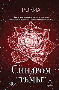 Syndrome of Darkness