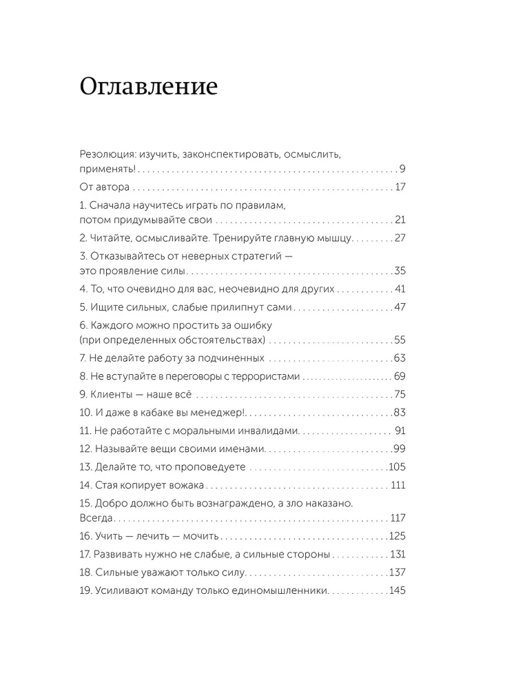 45 tattoos of a manager. Rules of a Russian leader. Easy choice