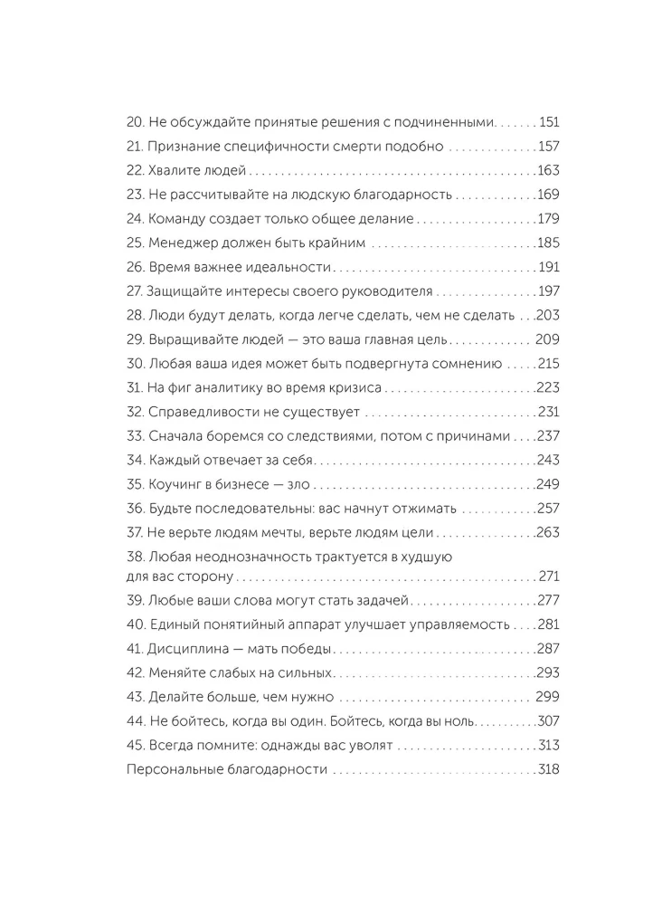 45 tattoos of a manager. Rules of a Russian leader. Easy choice