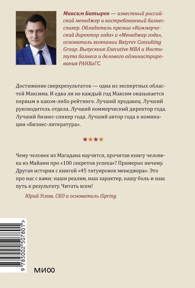 45 tattoos of a manager. Rules of a Russian leader. Easy choice