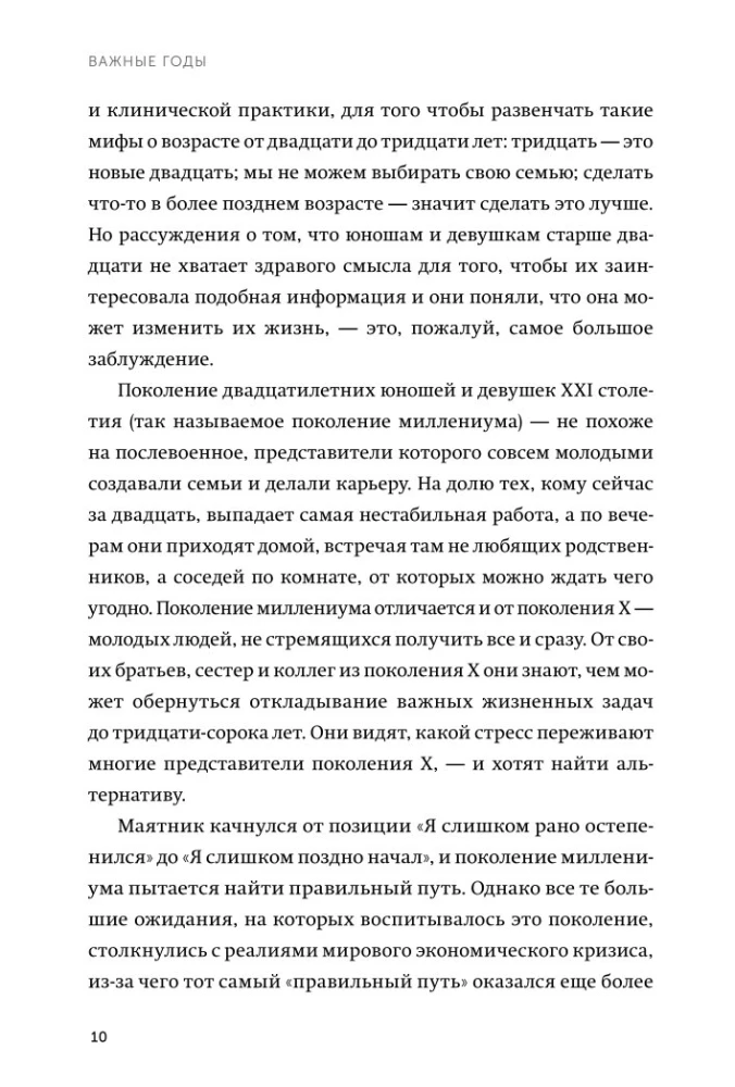 Important Years. Why You Shouldn't Put Life Off for Later