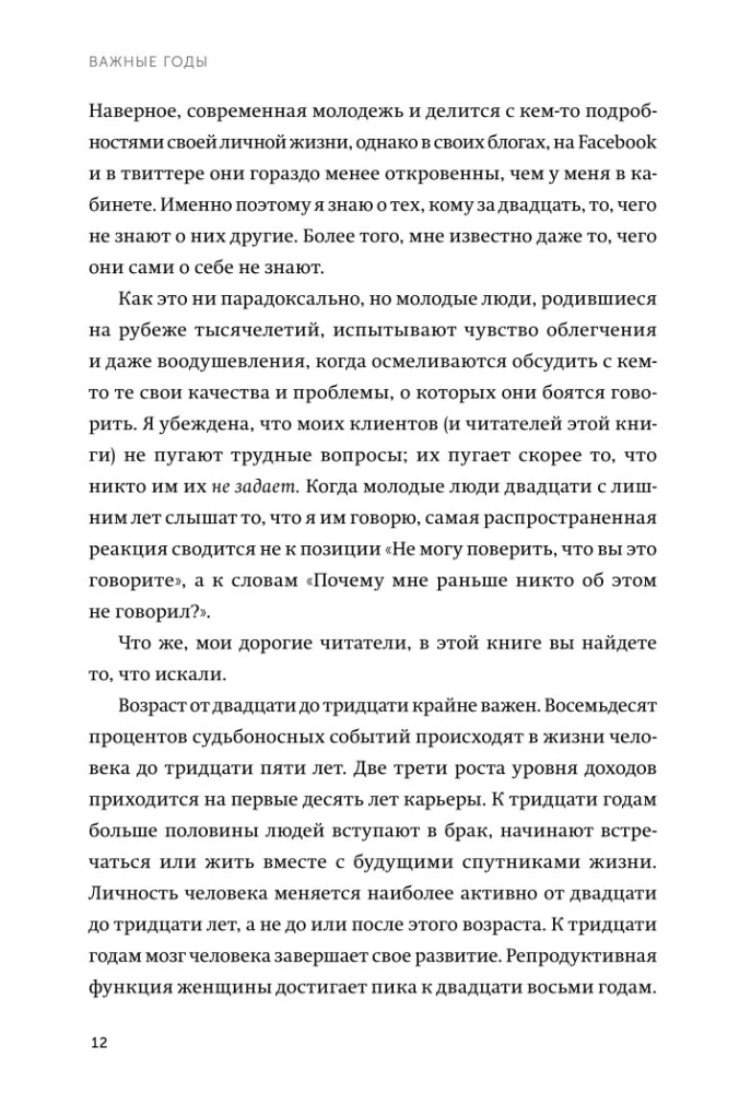 Important Years. Why You Shouldn't Put Life Off for Later