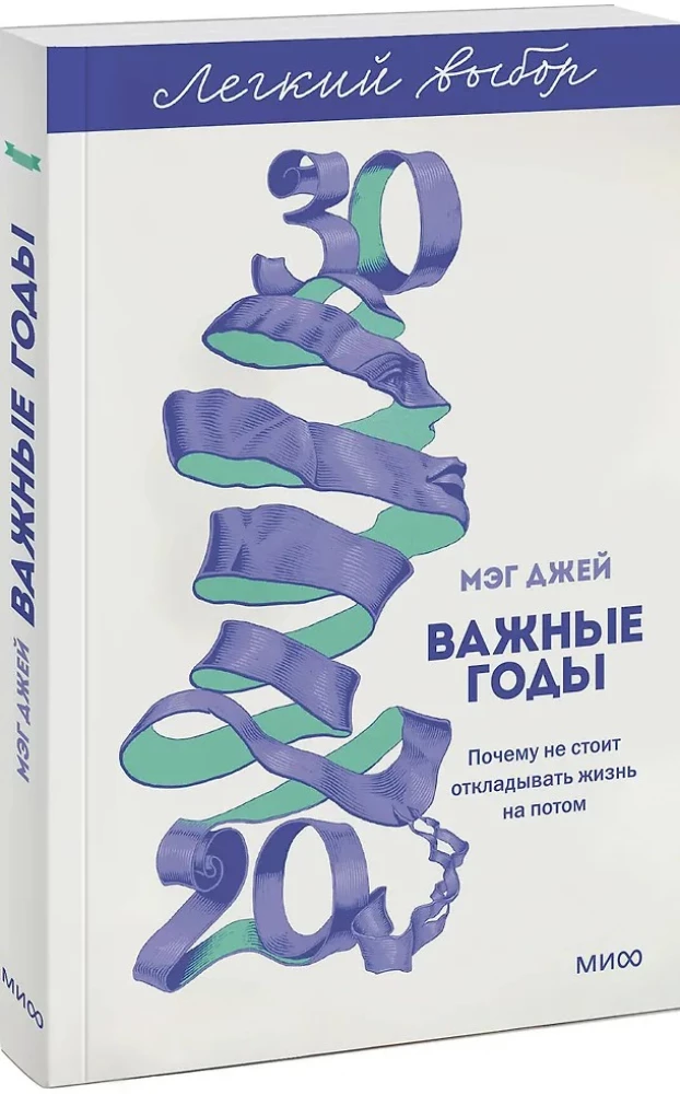 Important Years. Why You Shouldn't Put Life Off for Later