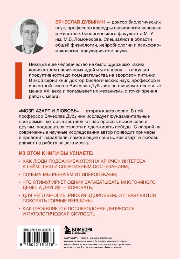 The Brain: Gambling and Love. Why We Lose Our Heads Over Risk, Games, Passion, and Jealousy