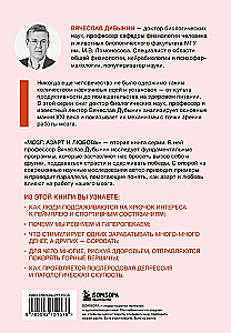 The Brain: Gambling and Love. Why We Lose Our Heads Over Risk, Games, Passion, and Jealousy