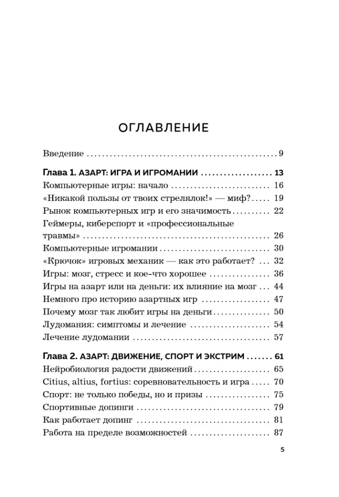 The Brain: Gambling and Love. Why We Lose Our Heads Over Risk, Games, Passion, and Jealousy