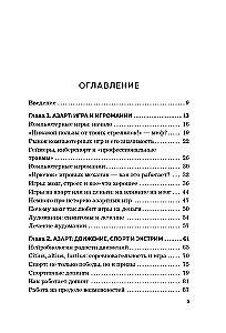 The Brain: Gambling and Love. Why We Lose Our Heads Over Risk, Games, Passion, and Jealousy