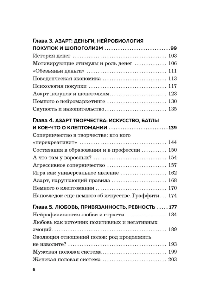 The Brain: Gambling and Love. Why We Lose Our Heads Over Risk, Games, Passion, and Jealousy