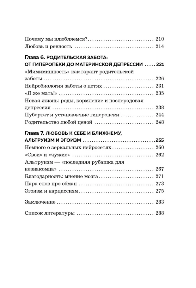 The Brain: Gambling and Love. Why We Lose Our Heads Over Risk, Games, Passion, and Jealousy