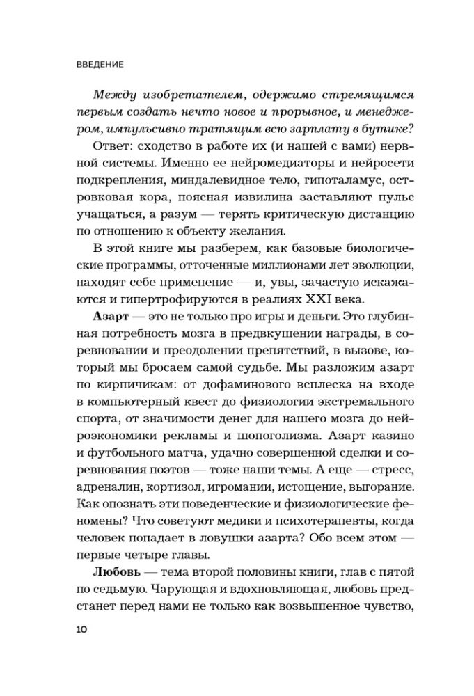 The Brain: Gambling and Love. Why We Lose Our Heads Over Risk, Games, Passion, and Jealousy