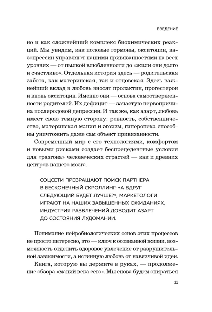 The Brain: Gambling and Love. Why We Lose Our Heads Over Risk, Games, Passion, and Jealousy