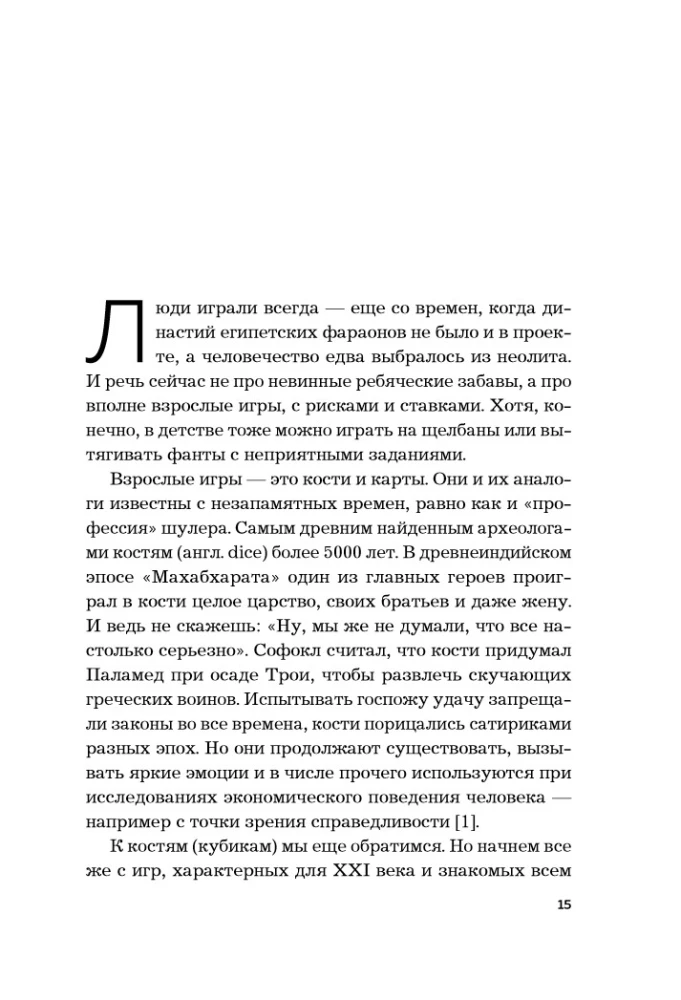 The Brain: Gambling and Love. Why We Lose Our Heads Over Risk, Games, Passion, and Jealousy