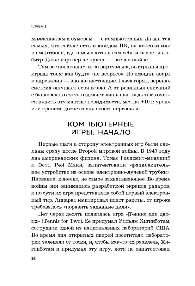 The Brain: Gambling and Love. Why We Lose Our Heads Over Risk, Games, Passion, and Jealousy