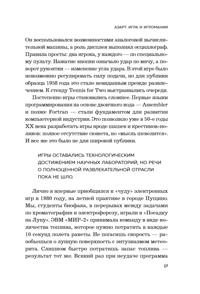 The Brain: Gambling and Love. Why We Lose Our Heads Over Risk, Games, Passion, and Jealousy