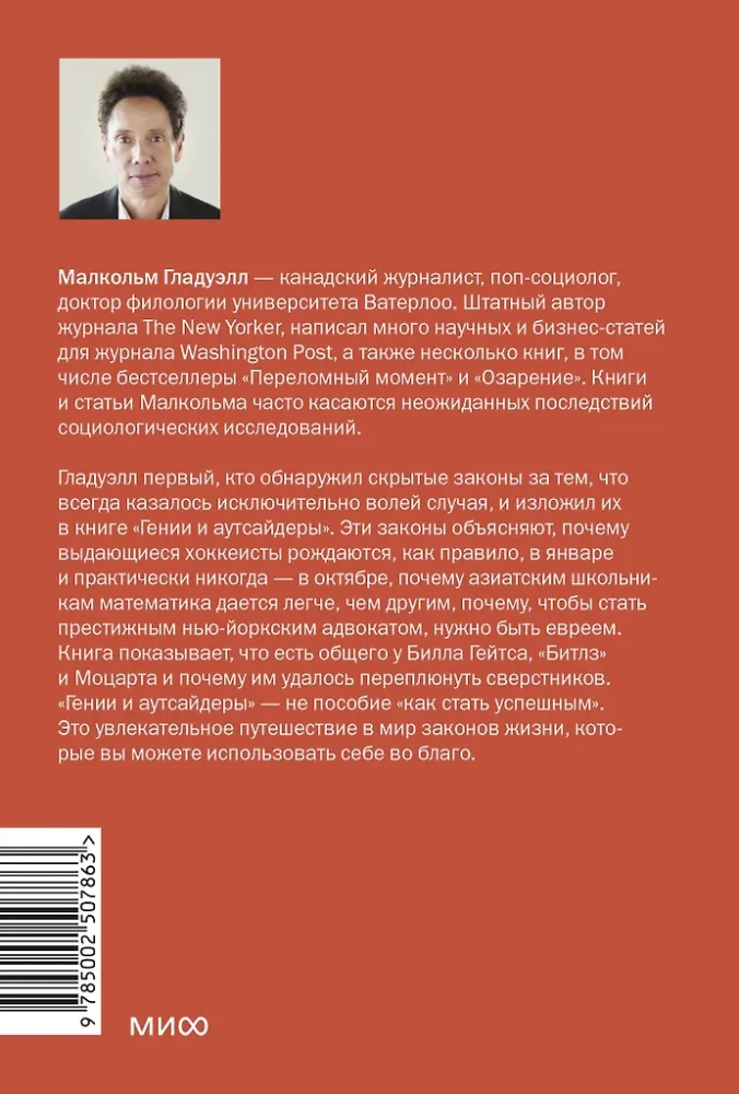 Geniuses and Outsiders. Why Do Some Have Everything While Others Have Nothing?