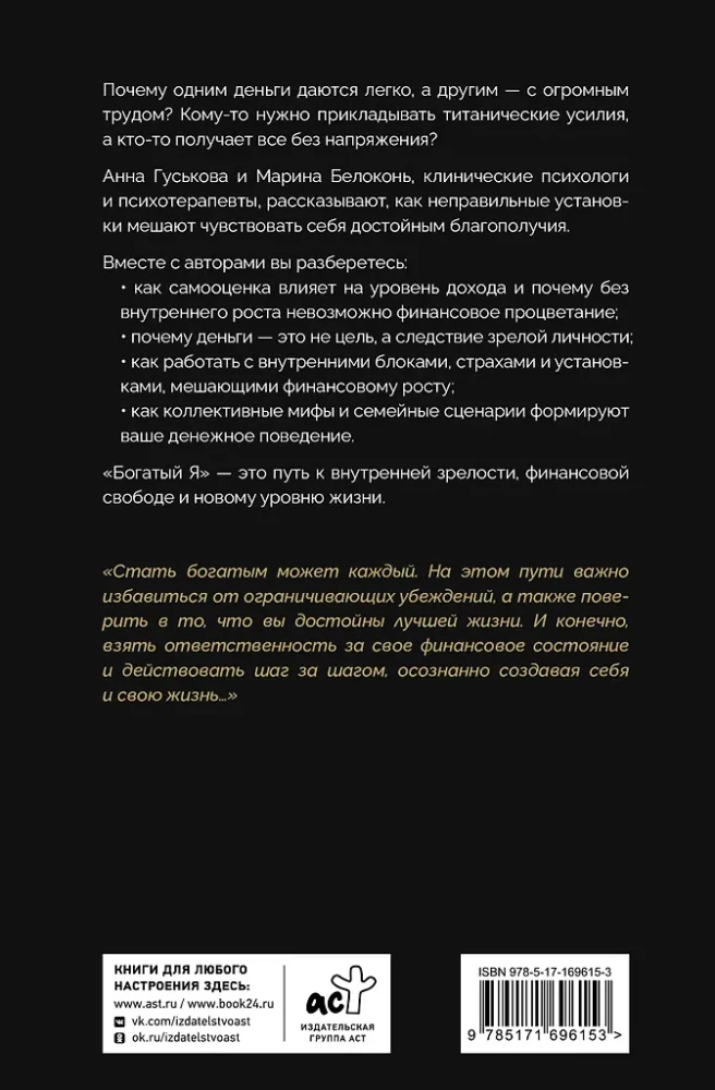 Rich Me. Revealing Psychological Lessons on Wealth, Self-Esteem, and Inner Freedom