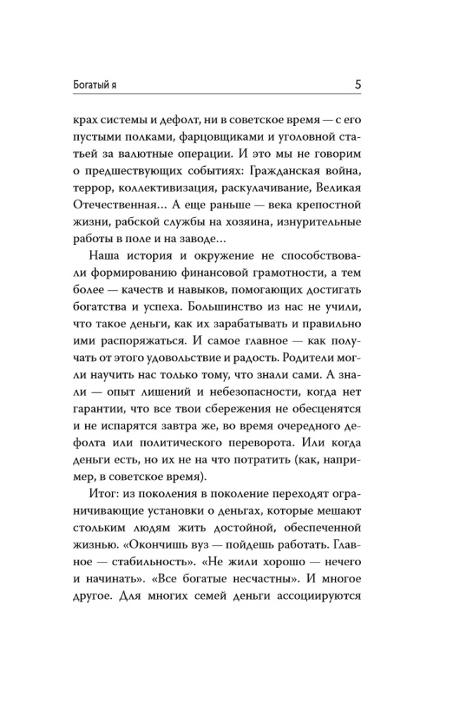 Rich Me. Revealing Psychological Lessons on Wealth, Self-Esteem, and Inner Freedom