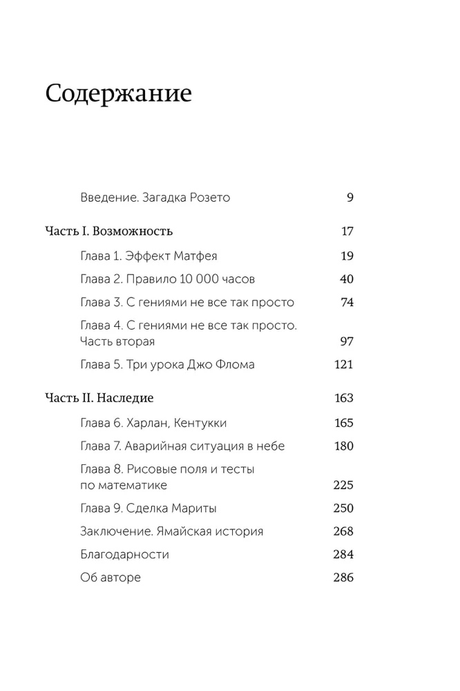 Geniuses and Outsiders. Why Do Some Have Everything While Others Have Nothing?