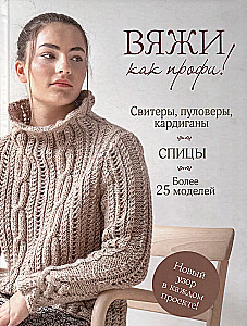 Szyj jak profesjonalista! Swetry, pulowery, kardigany. Druty