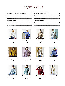 Szyj jak profesjonalista! Swetry, pulowery, kardigany. Druty