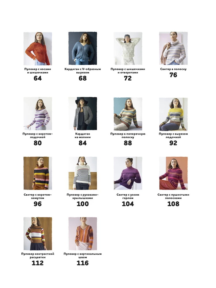 Szyj jak profesjonalista! Swetry, pulowery, kardigany. Druty