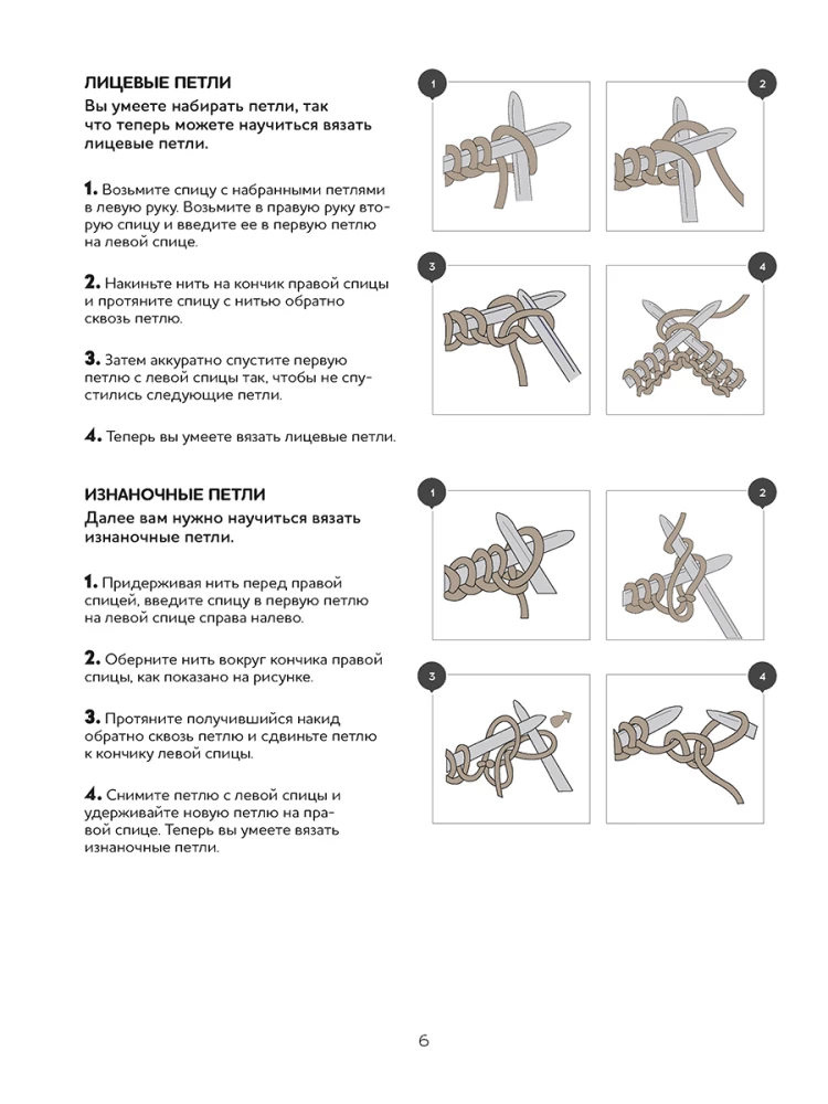 Szyj jak profesjonalista! Swetry, pulowery, kardigany. Druty
