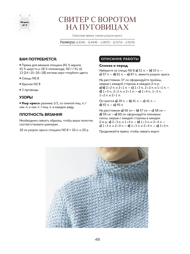 Szyj jak profesjonalista! Swetry, pulowery, kardigany. Druty