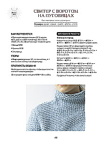 Szyj jak profesjonalista! Swetry, pulowery, kardigany. Druty