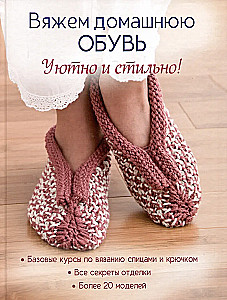 Szyjemy domowe obuwie. Wygodnie i stylowo!