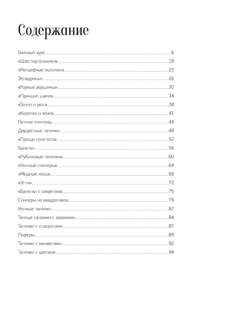Szyjemy domowe obuwie. Wygodnie i stylowo!
