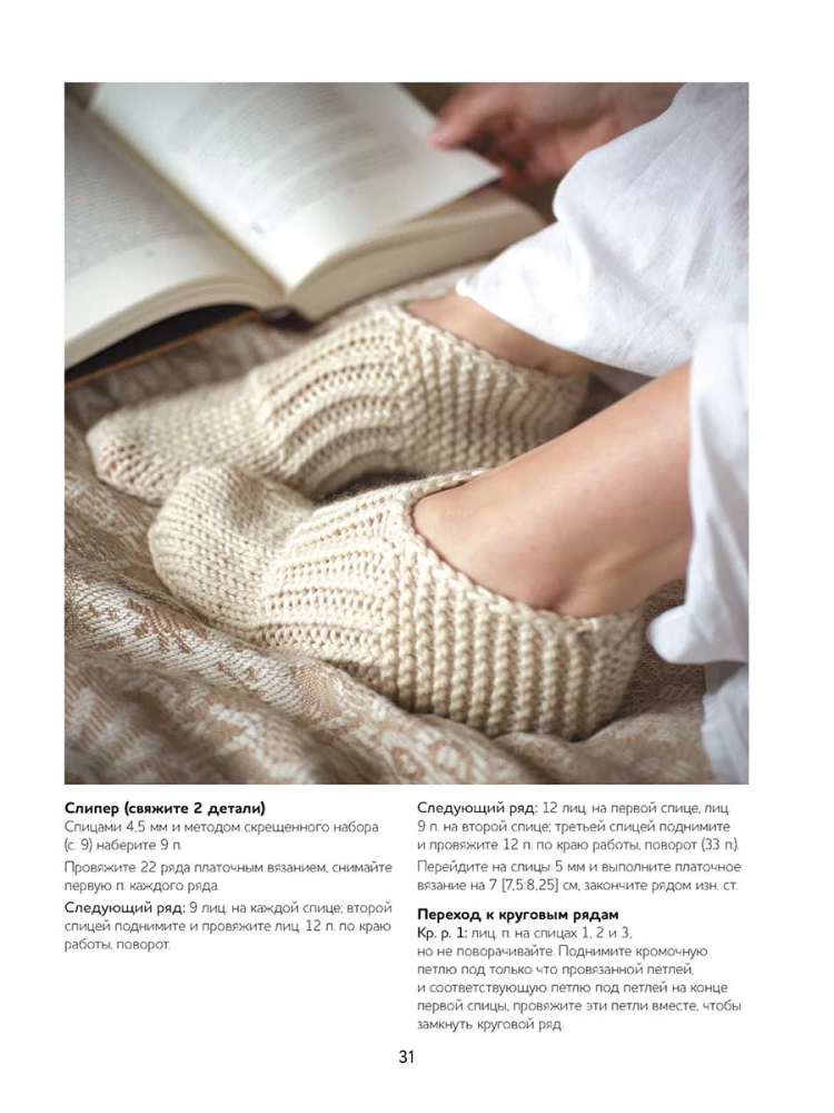 Szyjemy domowe obuwie. Wygodnie i stylowo!