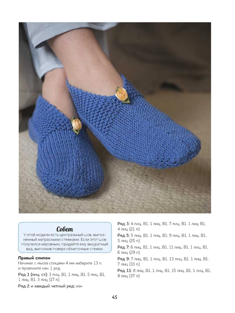 Szyjemy domowe obuwie. Wygodnie i stylowo!