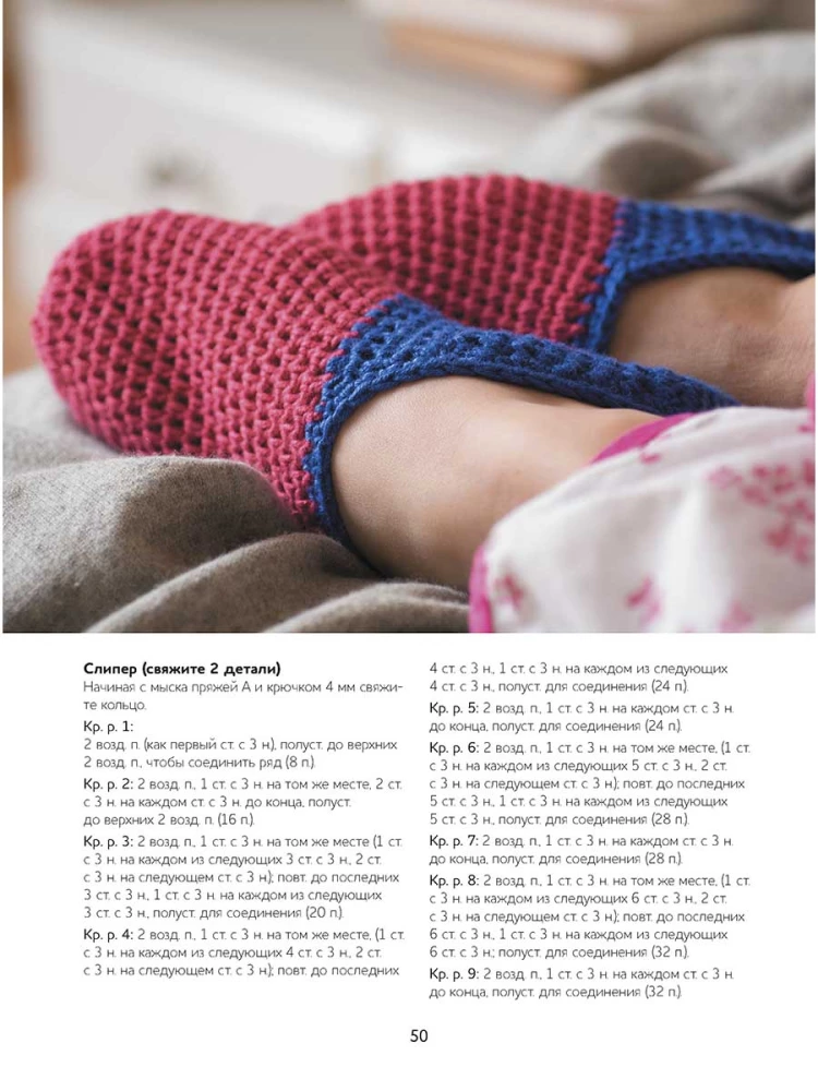 Szyjemy domowe obuwie. Wygodnie i stylowo!