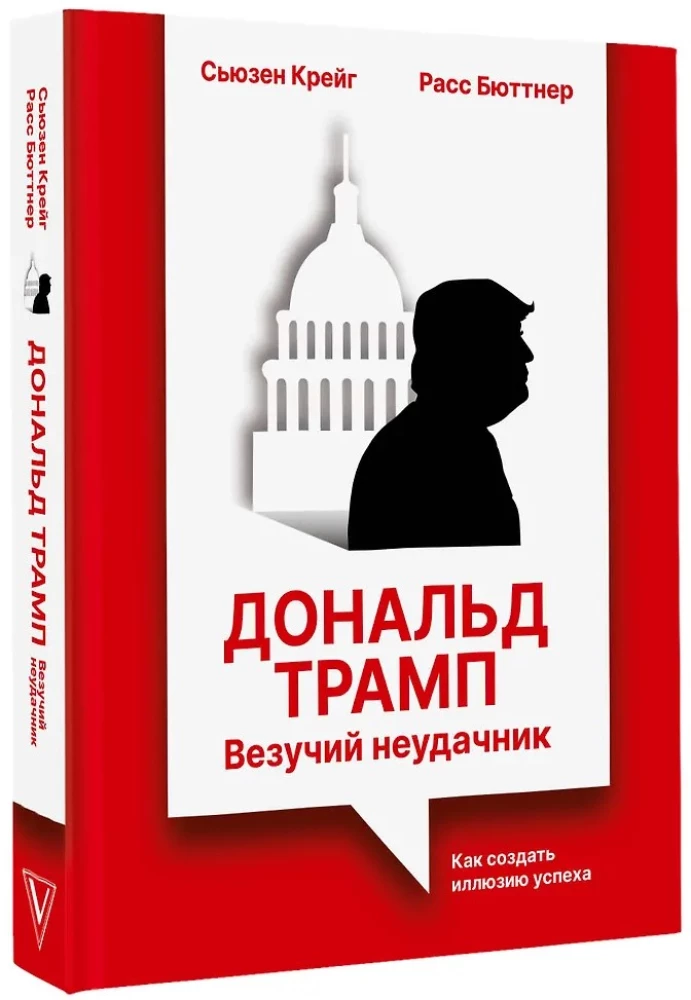 Donald Trump: The Lucky Loser. How to Create the Illusion of Success