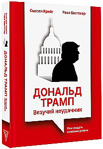 Donald Trump: The Lucky Loser. How to Create the Illusion of Success