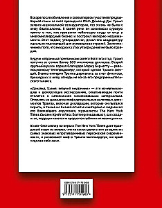 Donald Trump: The Lucky Loser. How to Create the Illusion of Success