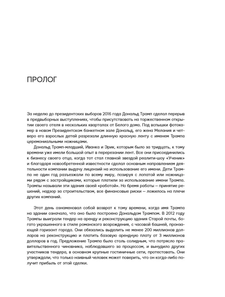 Donald Trump: The Lucky Loser. How to Create the Illusion of Success