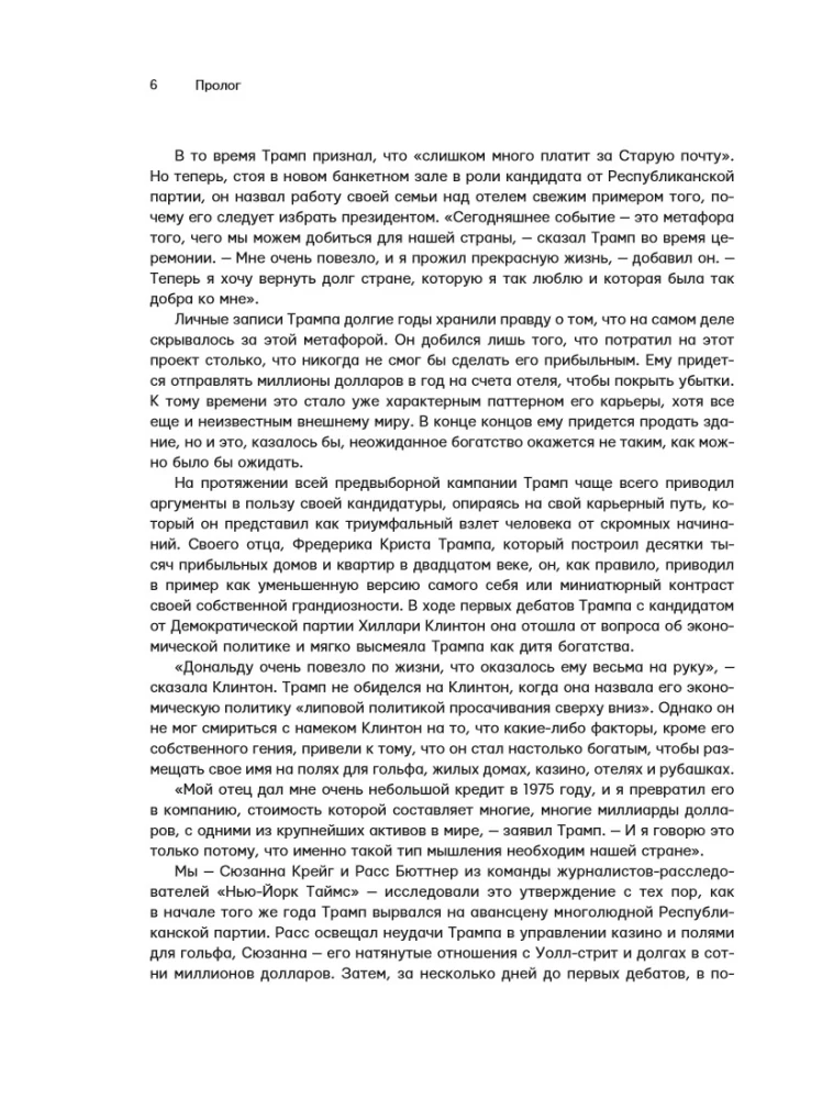 Donald Trump: The Lucky Loser. How to Create the Illusion of Success