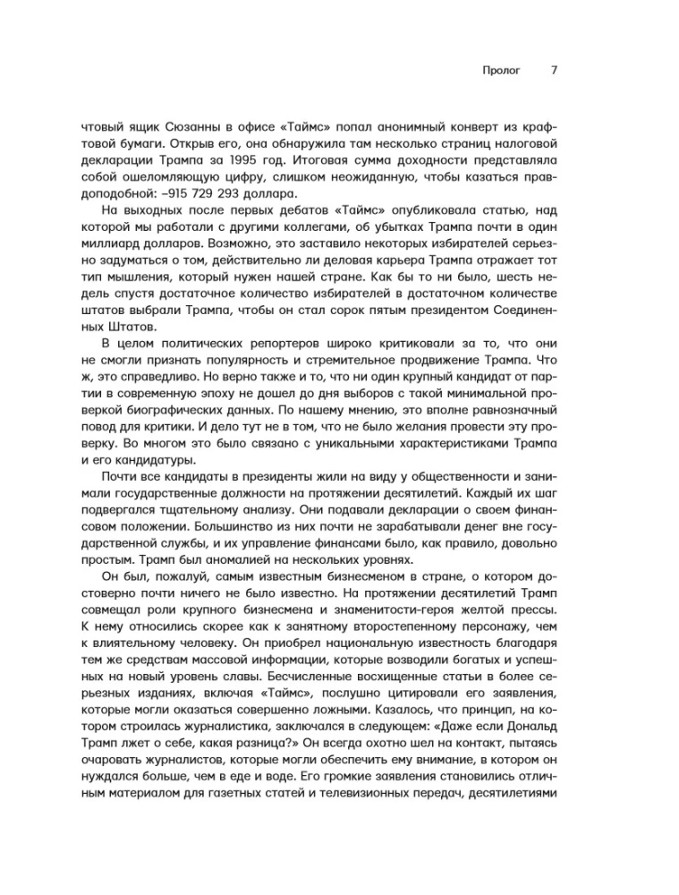 Donald Trump: The Lucky Loser. How to Create the Illusion of Success