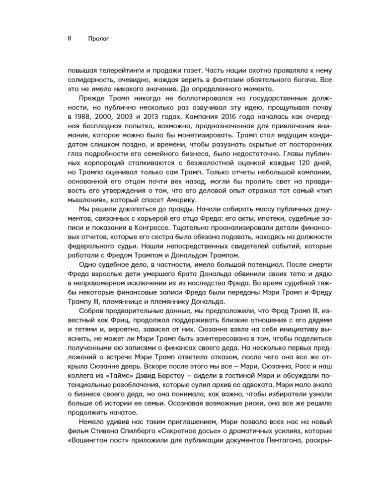 Donald Trump: The Lucky Loser. How to Create the Illusion of Success