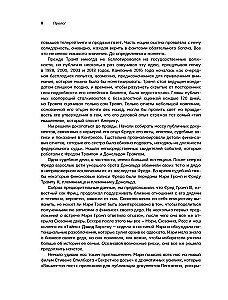 Donald Trump: The Lucky Loser. How to Create the Illusion of Success