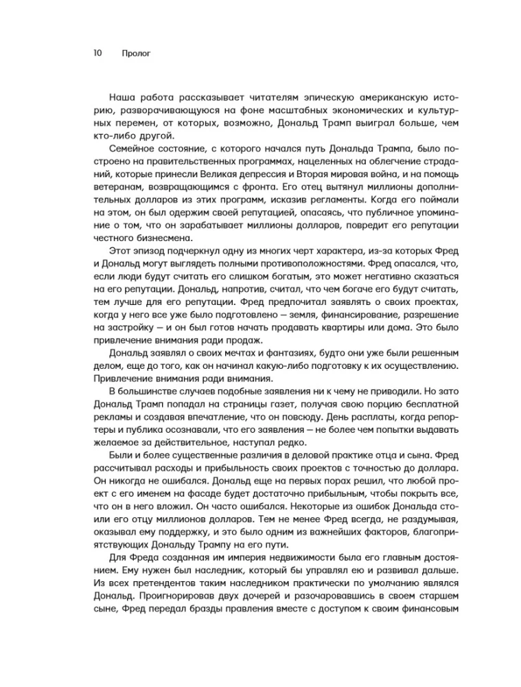 Donald Trump: The Lucky Loser. How to Create the Illusion of Success