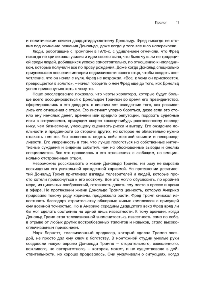 Donald Trump: The Lucky Loser. How to Create the Illusion of Success