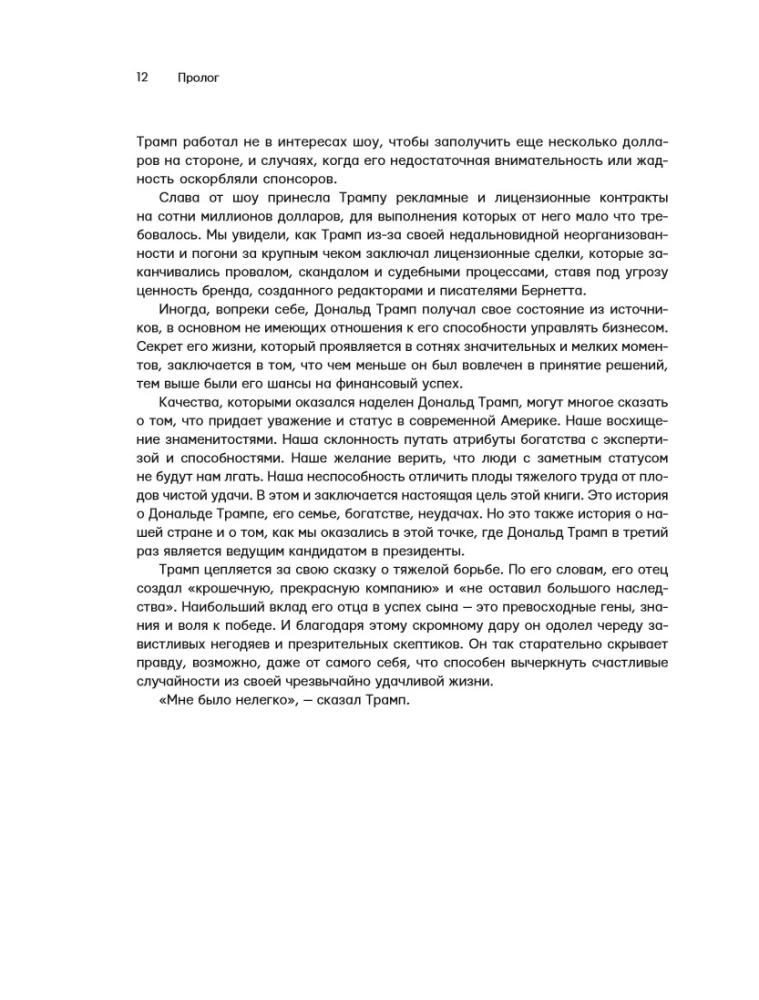 Donald Trump: The Lucky Loser. How to Create the Illusion of Success