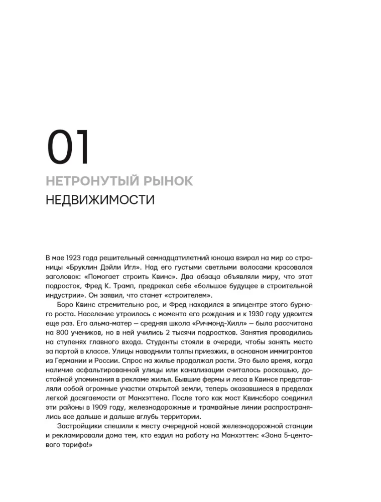 Donald Trump: The Lucky Loser. How to Create the Illusion of Success
