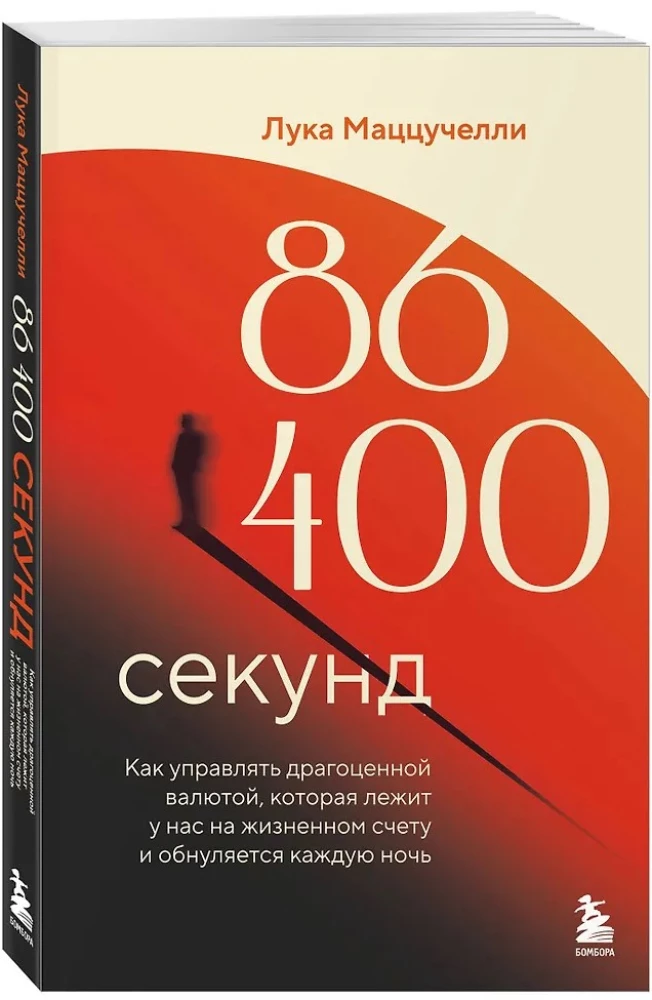 86,400 seconds. How to manage the precious currency that lies in our life account and resets every night