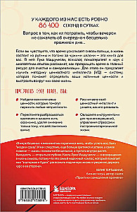 86,400 seconds. How to manage the precious currency that lies in our life account and resets every night