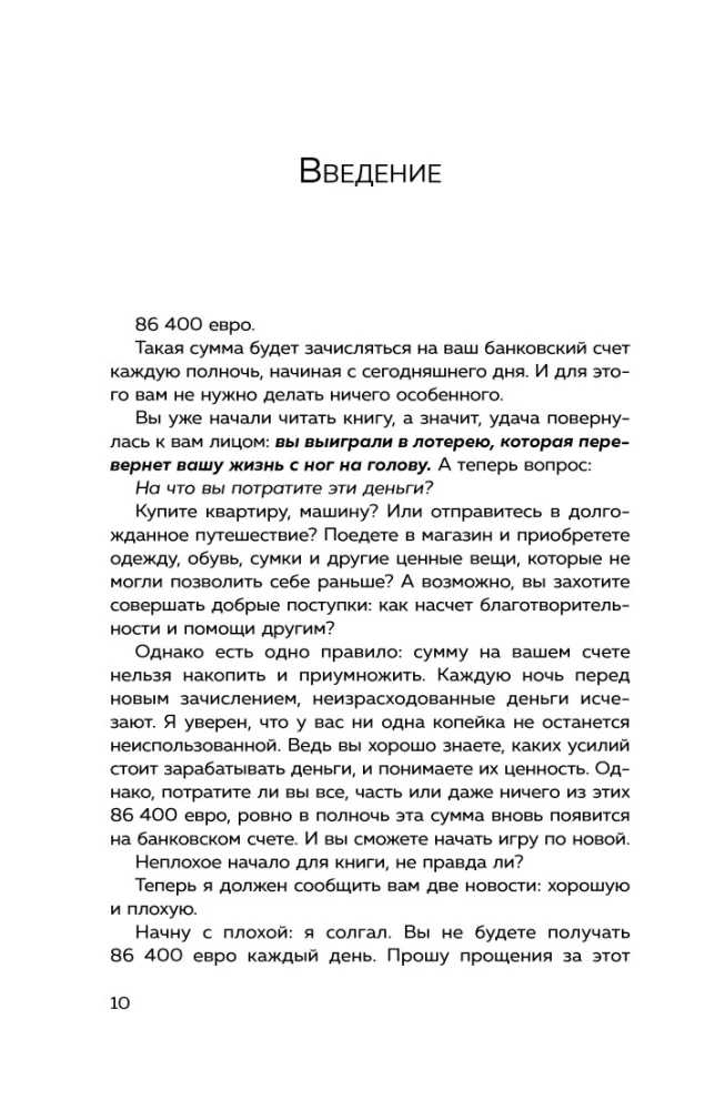 86,400 seconds. How to manage the precious currency that lies in our life account and resets every night