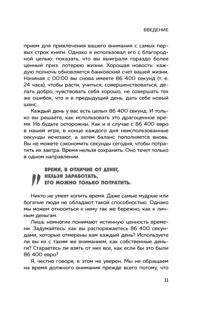 86,400 seconds. How to manage the precious currency that lies in our life account and resets every night