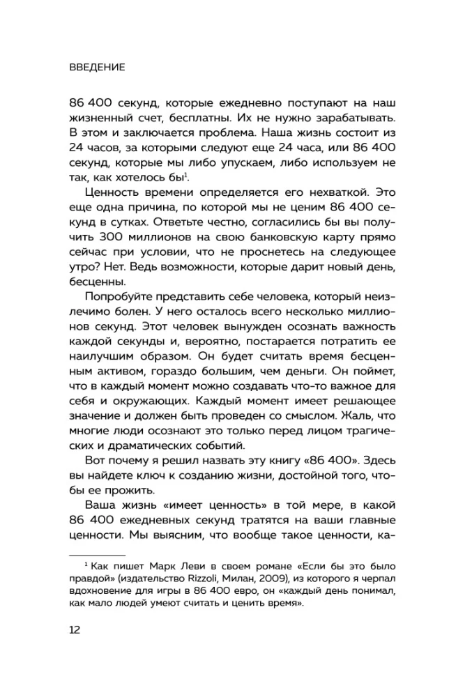 86,400 seconds. How to manage the precious currency that lies in our life account and resets every night